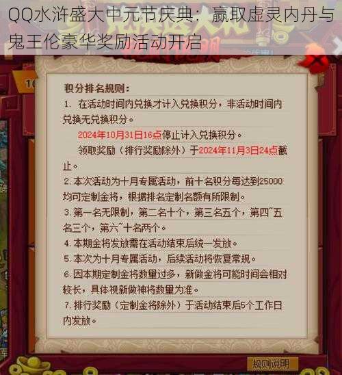 QQ水浒盛大中元节庆典：赢取虚灵内丹与鬼王伦豪华奖励活动开启