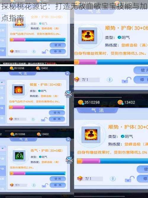 探秘桃花源记：打造无敌血敏宝宝技能与加点指南