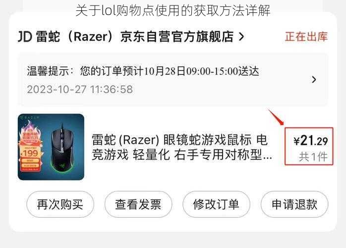 关于lol购物点使用的获取方法详解