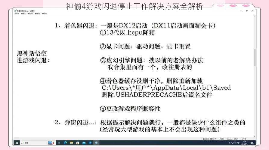 神偷4游戏闪退停止工作解决方案全解析