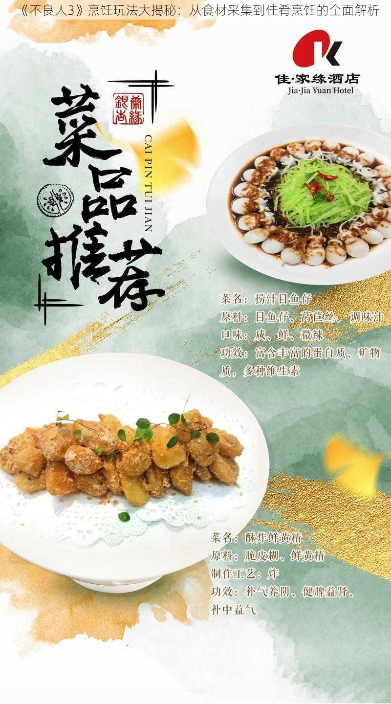 《不良人3》烹饪玩法大揭秘：从食材采集到佳肴烹饪的全面解析