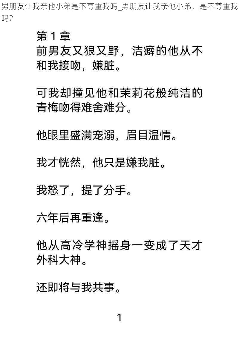 男朋友让我亲他小弟是不尊重我吗_男朋友让我亲他小弟，是不尊重我吗？