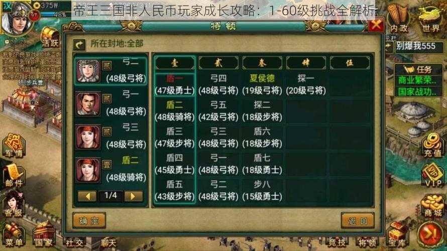 帝王三国非人民币玩家成长攻略：1-60级挑战全解析