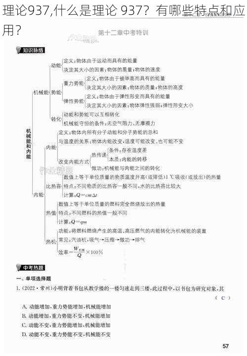 理论937,什么是理论 937？有哪些特点和应用？