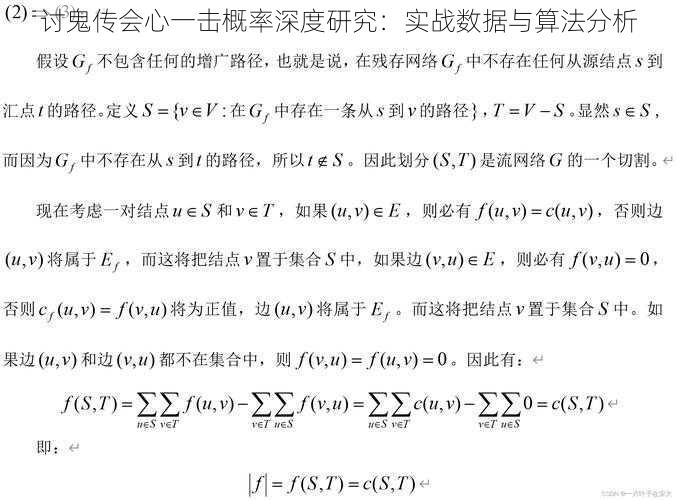 讨鬼传会心一击概率深度研究：实战数据与算法分析