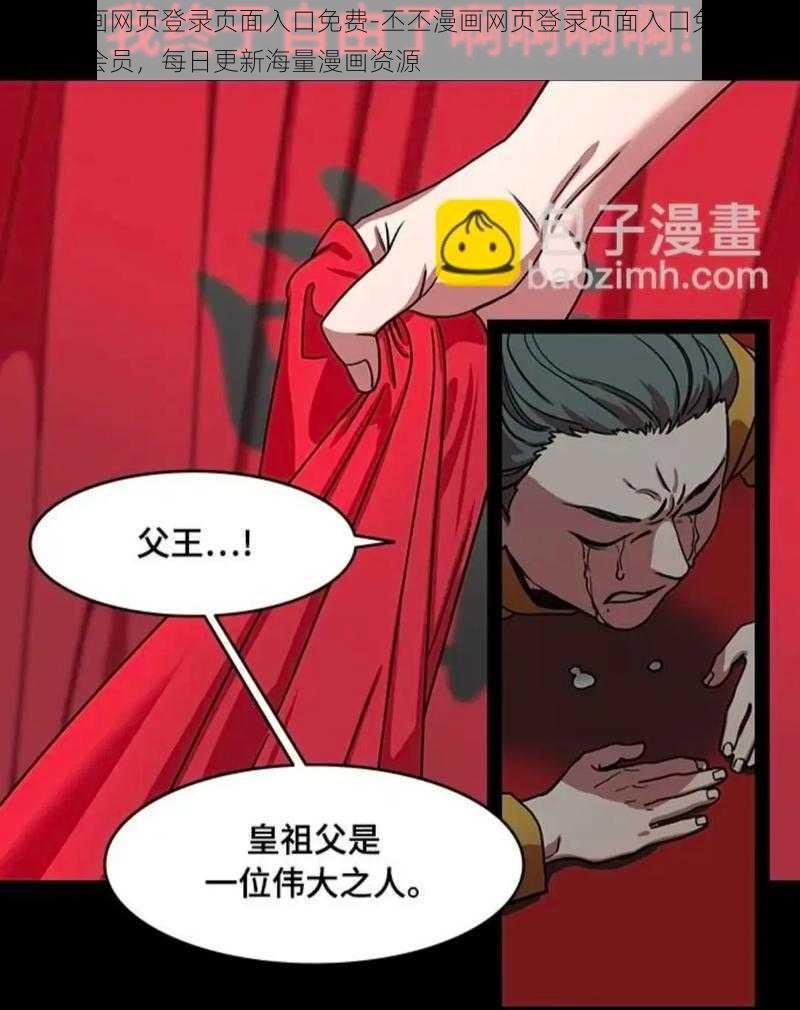 丕丕漫画网页登录页面入口免费-丕丕漫画网页登录页面入口免费，无需充值会员，每日更新海量漫画资源