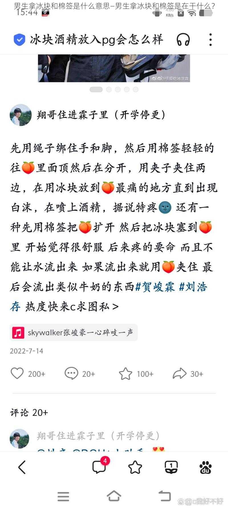 男生拿冰块和棉签是什么意思—男生拿冰块和棉签是在干什么？