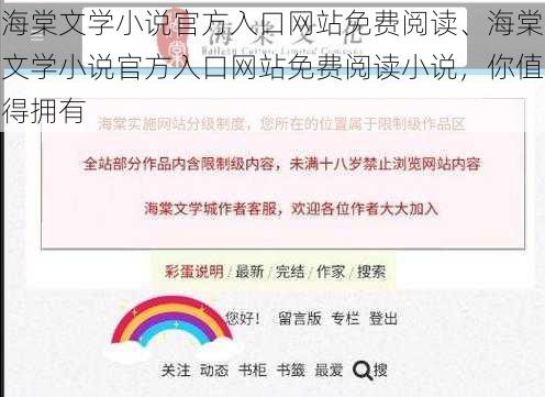 海棠文学小说官方入口网站免费阅读、海棠文学小说官方入口网站免费阅读小说，你值得拥有