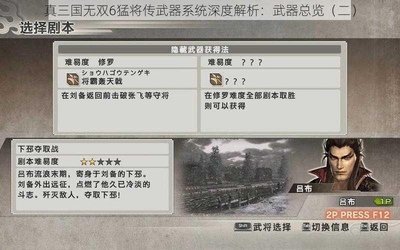 真三国无双6猛将传武器系统深度解析：武器总览（二）