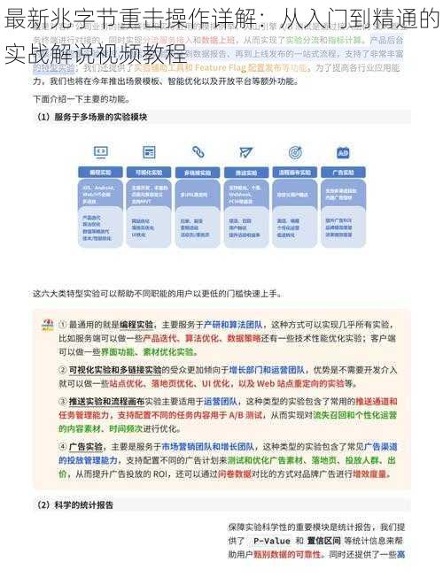 最新兆字节重击操作详解：从入门到精通的实战解说视频教程