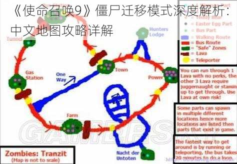 《使命召唤9》僵尸迁移模式深度解析：中文地图攻略详解