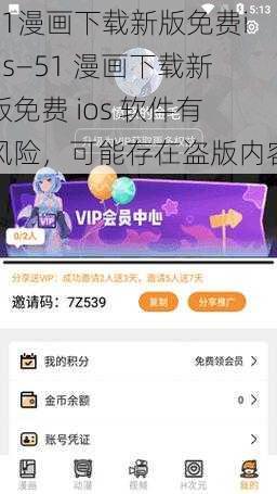 51漫画下载新版免费ios—51 漫画下载新版免费 ios 软件有风险，可能存在盗版内容