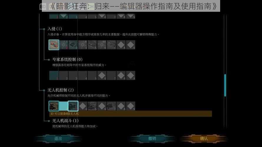 《暗影狂奔：归来——编辑器操作指南及使用指南》