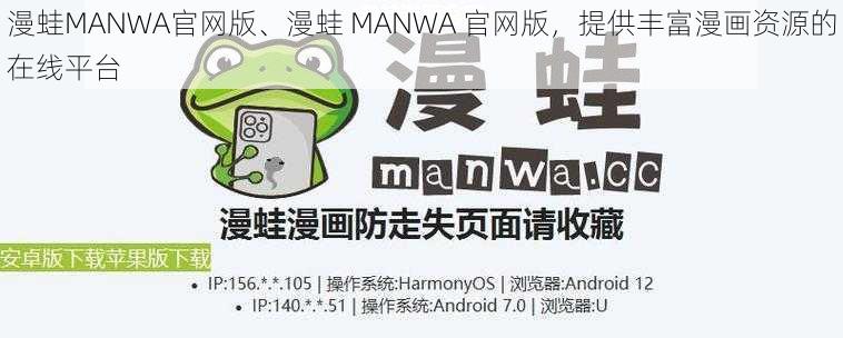 漫蛙MANWA官网版、漫蛙 MANWA 官网版，提供丰富漫画资源的在线平台