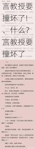 言教授要撞坏了!、什么？言教授要撞坏了