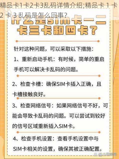 精品卡1卡2卡3乱码详情介绍;精品卡 1 卡 2 卡 3 乱码是怎么回事？