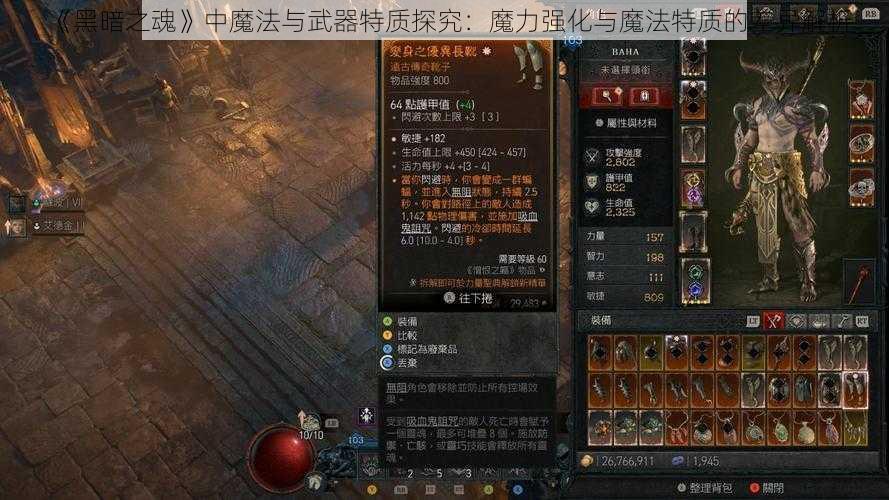 《黑暗之魂》中魔法与武器特质探究：魔力强化与魔法特质的差异解析