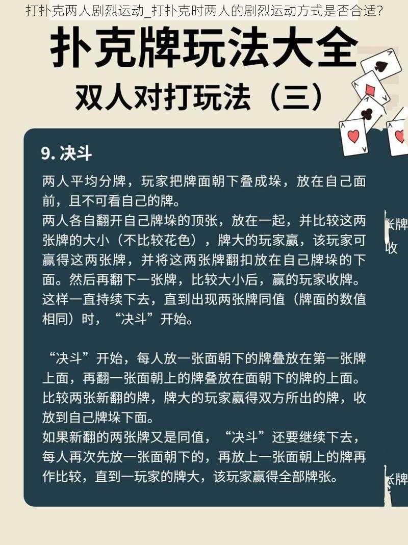 打扑克两人剧烈运动_打扑克时两人的剧烈运动方式是否合适？