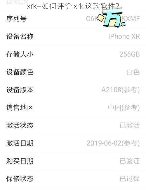 xrk—如何评价 xrk 这款软件？