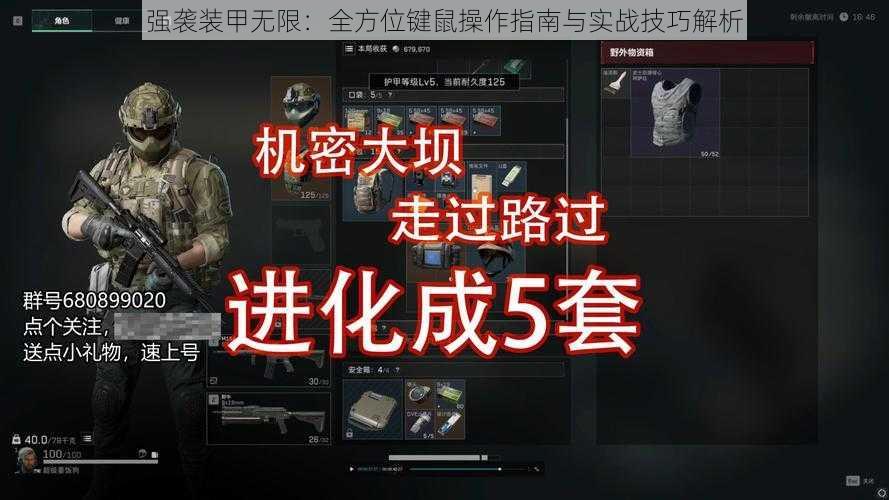 强袭装甲无限：全方位键鼠操作指南与实战技巧解析