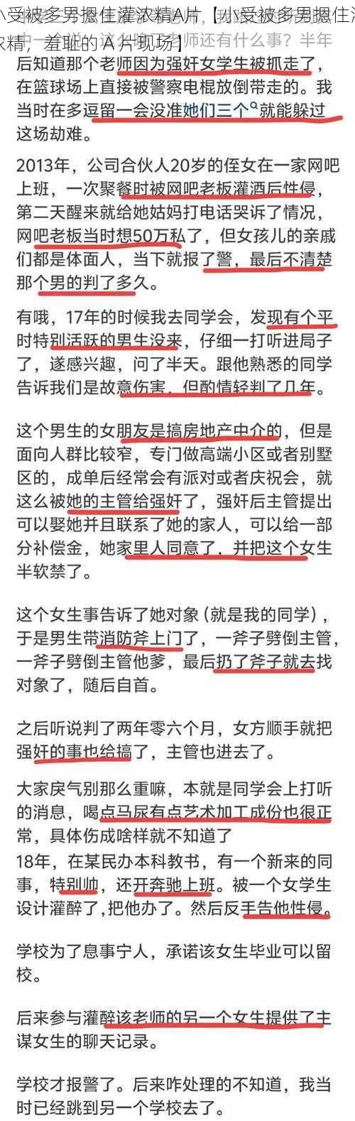 小受被多男摁住灌浓精A片【小受被多男摁住灌浓精，羞耻的 A 片现场】