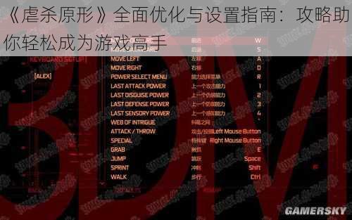 《虐杀原形》全面优化与设置指南：攻略助你轻松成为游戏高手