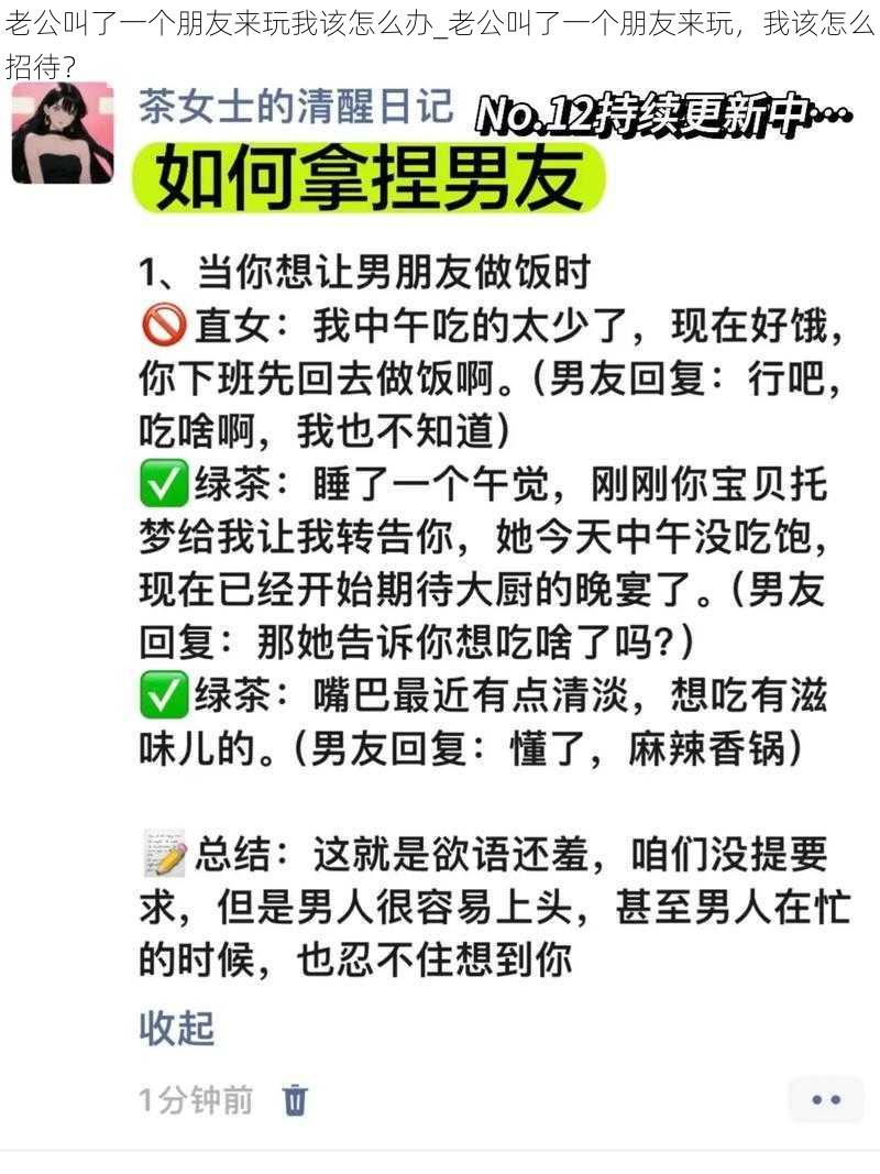 老公叫了一个朋友来玩我该怎么办_老公叫了一个朋友来玩，我该怎么招待？