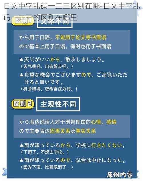 日文中字乱码一二三区别在哪-日文中字乱码一二三的区别在哪里