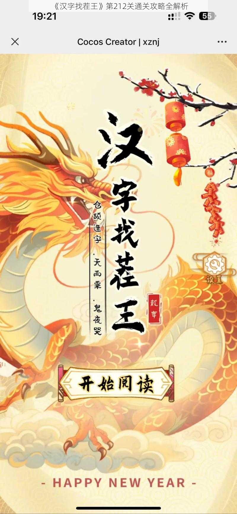 《汉字找茬王》第212关通关攻略全解析