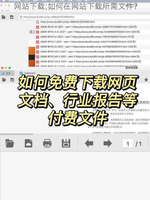 网站下载;如何在网站下载所需文件？