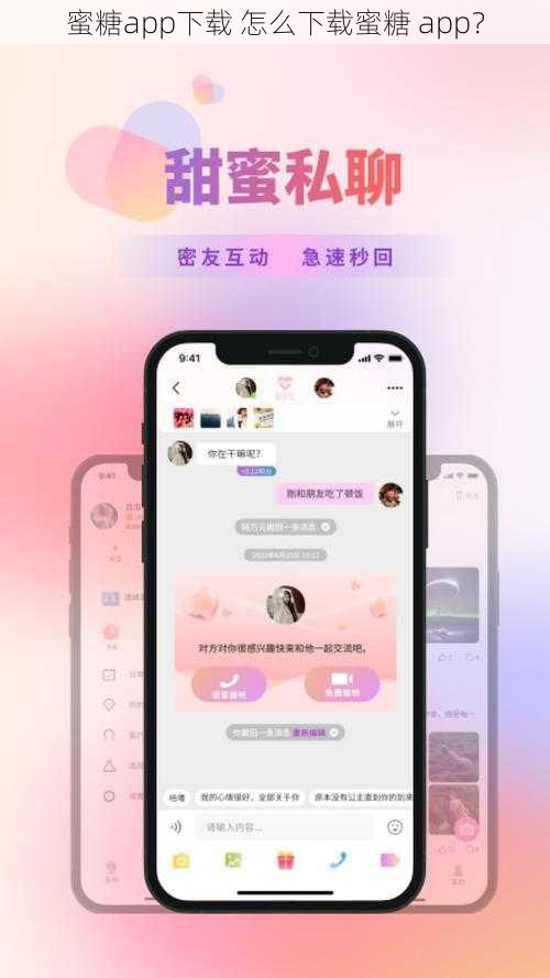 蜜糖app下载 怎么下载蜜糖 app？