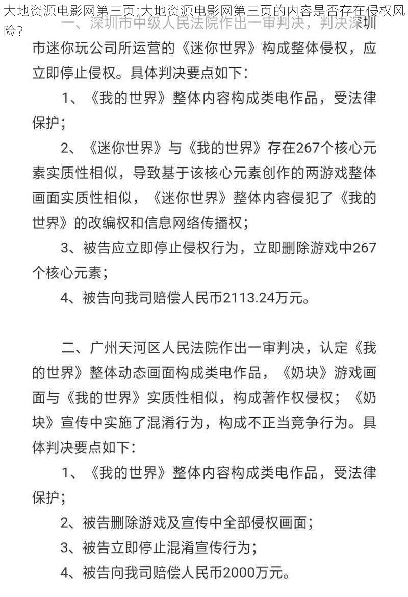 大地资源电影网第三页;大地资源电影网第三页的内容是否存在侵权风险？