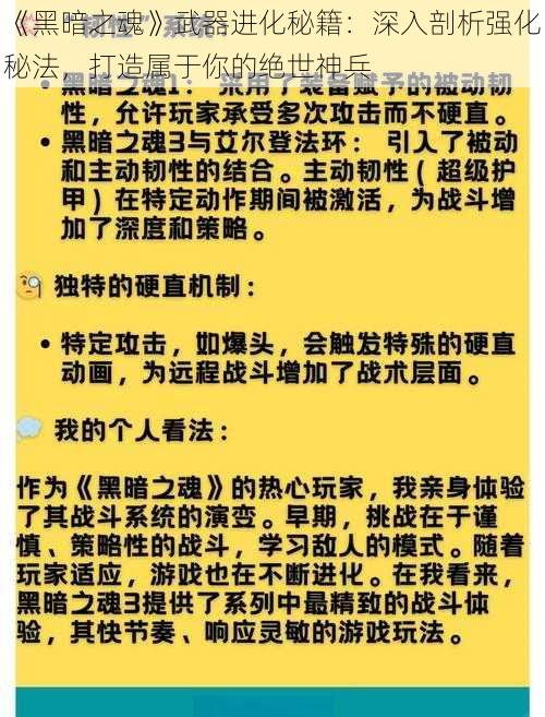 《黑暗之魂》武器进化秘籍：深入剖析强化秘法，打造属于你的绝世神兵