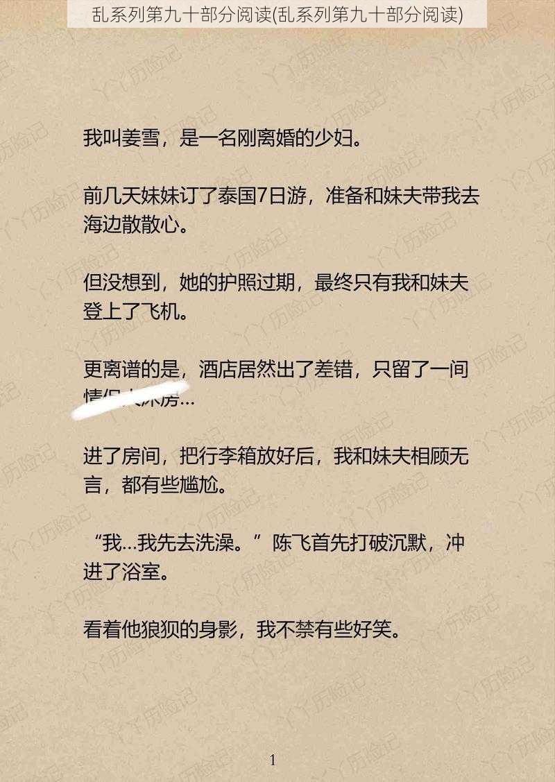 乱系列第九十部分阅读(乱系列第九十部分阅读)