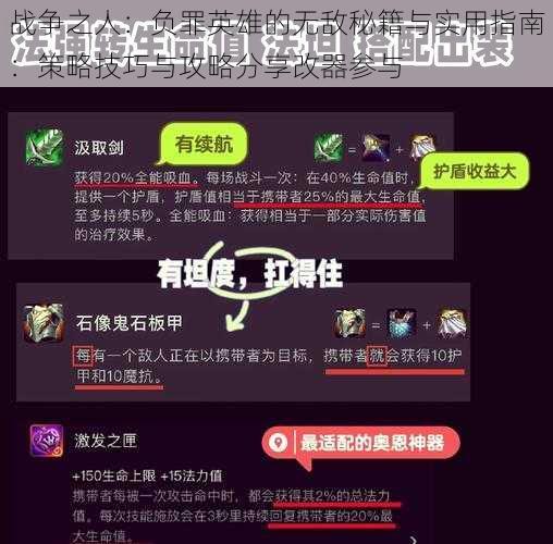 战争之人：负罪英雄的无敌秘籍与实用指南：策略技巧与攻略分享改器参与