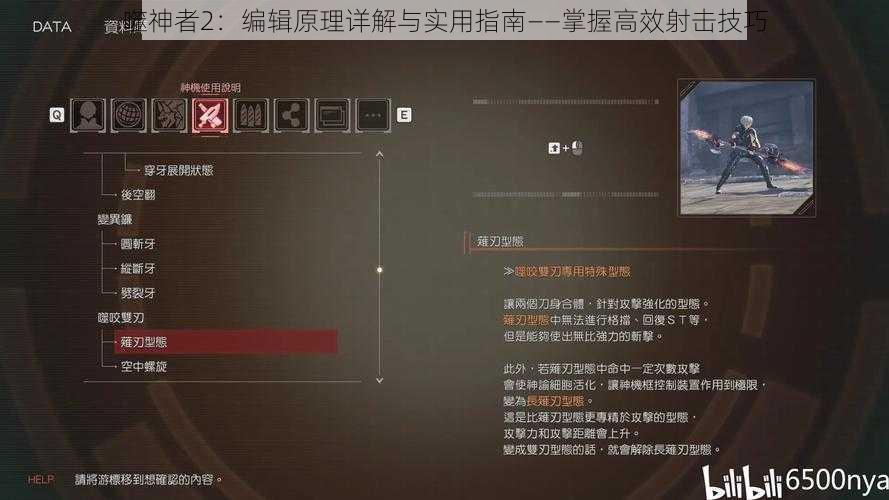 噬神者2：编辑原理详解与实用指南——掌握高效射击技巧