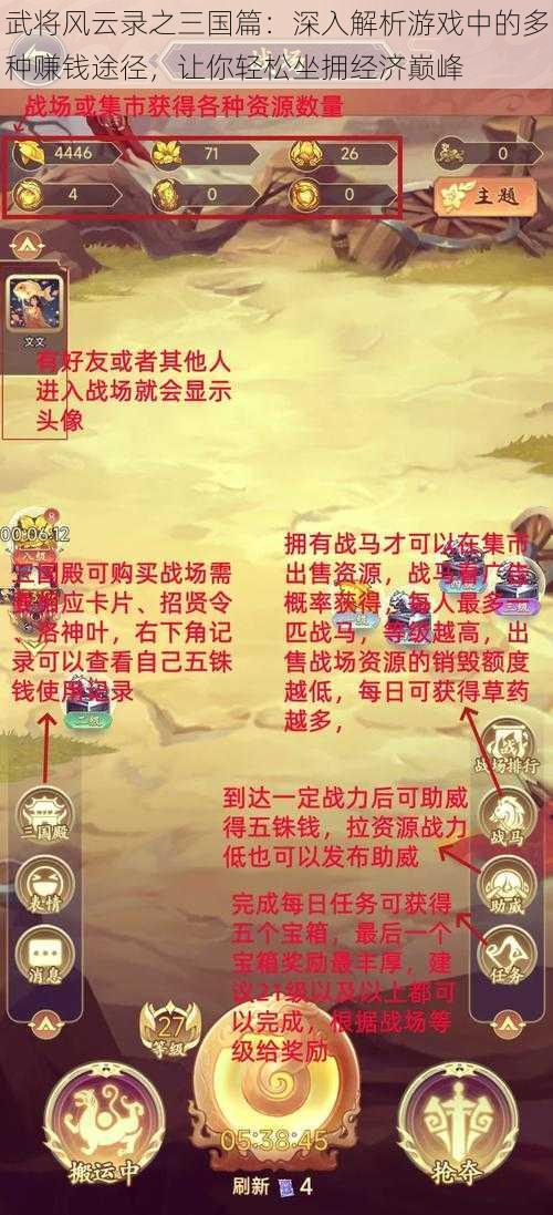 武将风云录之三国篇：深入解析游戏中的多种赚钱途径，让你轻松坐拥经济巅峰