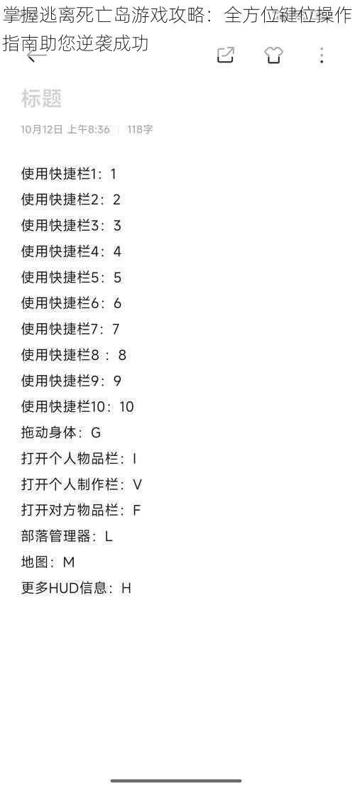 掌握逃离死亡岛游戏攻略：全方位键位操作指南助您逆袭成功