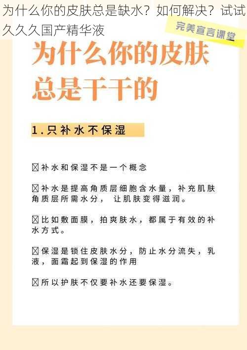 为什么你的皮肤总是缺水？如何解决？试试久久久国产精华液