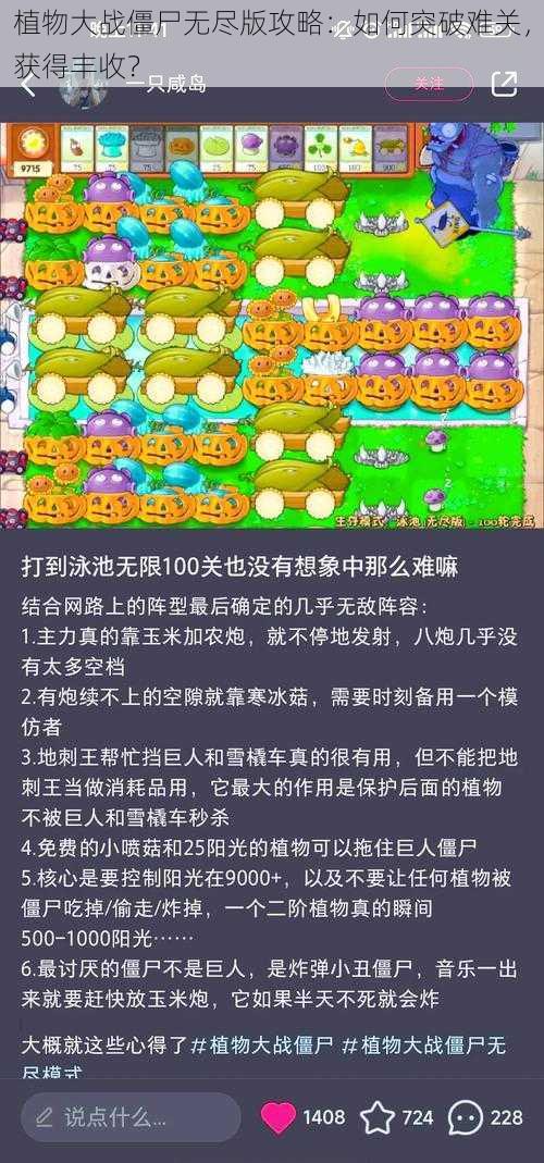 植物大战僵尸无尽版攻略：如何突破难关，获得丰收？