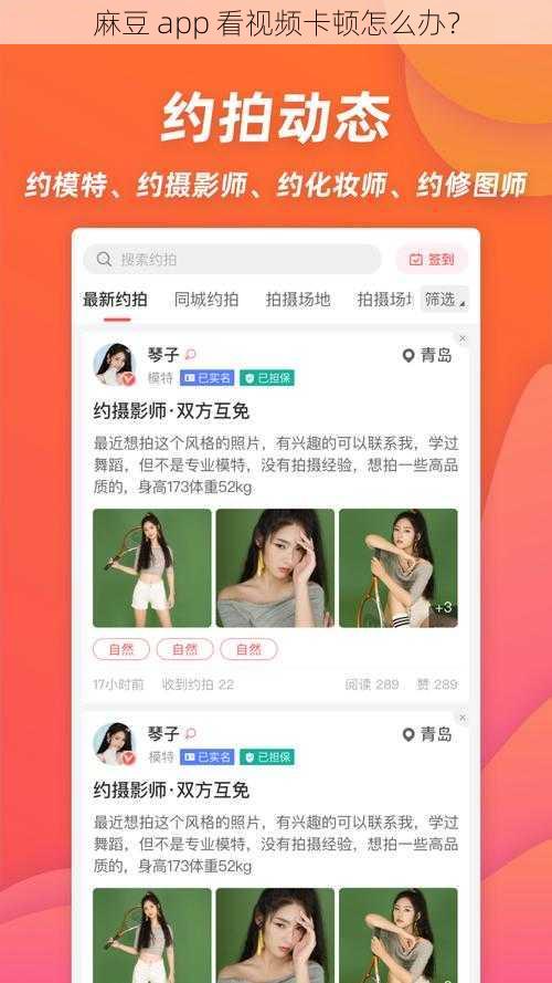 麻豆 app 看视频卡顿怎么办？