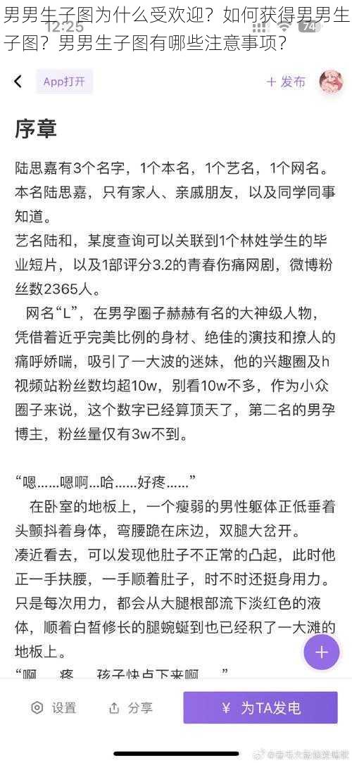 男男生子图为什么受欢迎？如何获得男男生子图？男男生子图有哪些注意事项？