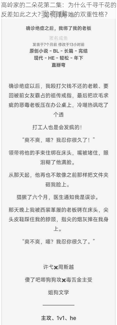 高岭家的二朵花第二集：为什么千寻千花的反差如此之大？如何理解她的双重性格？