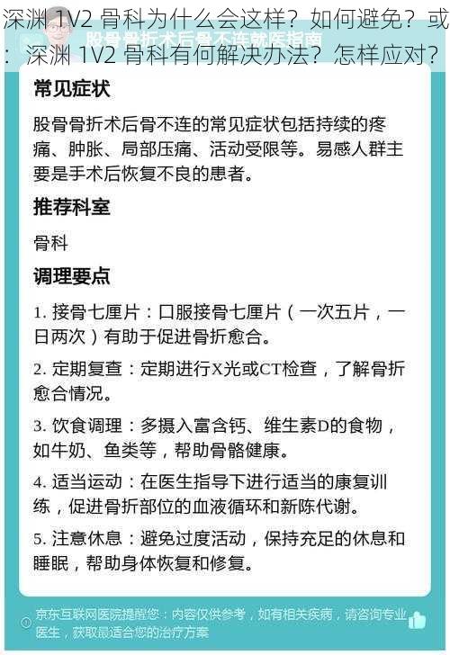 深渊 1V2 骨科为什么会这样？如何避免？或：深渊 1V2 骨科有何解决办法？怎样应对？