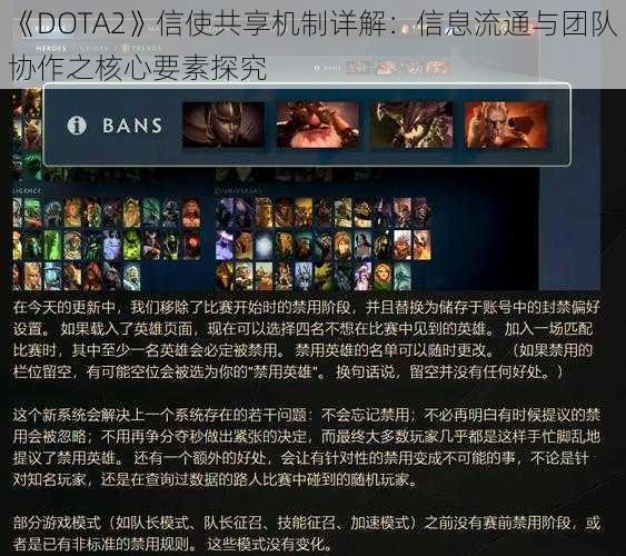 《DOTA2》信使共享机制详解：信息流通与团队协作之核心要素探究