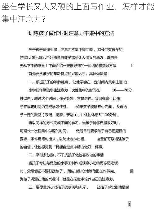 坐在学长又大又硬的上面写作业，怎样才能集中注意力？