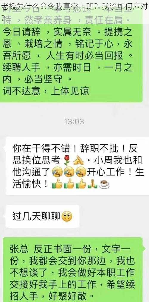 老板为什么命令我真空上班？我该如何应对？