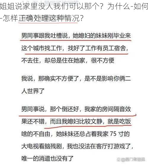 姐姐说家里没人我们可以那个？为什么-如何-怎样正确处理这种情况？