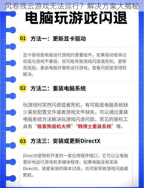 风卷残云游戏无法运行？解决方案大揭秘