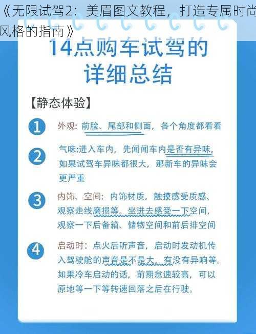 《无限试驾2：美眉图文教程，打造专属时尚风格的指南》